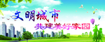 文明城市