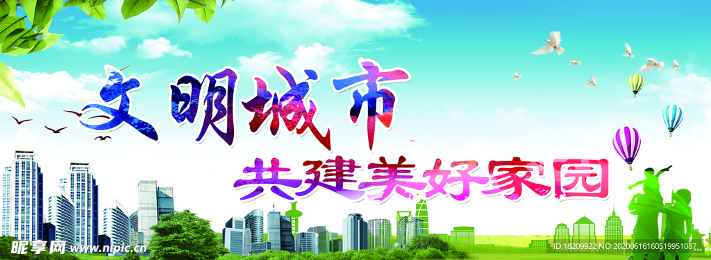 文明城市