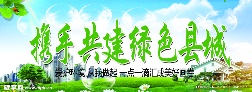 文明城市