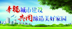 文明城市