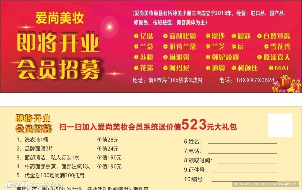 美妆券