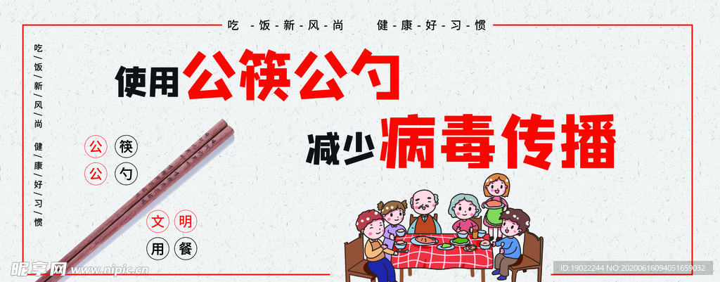 公勺公筷文明用餐公益展板