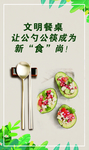 文明餐桌公益展板