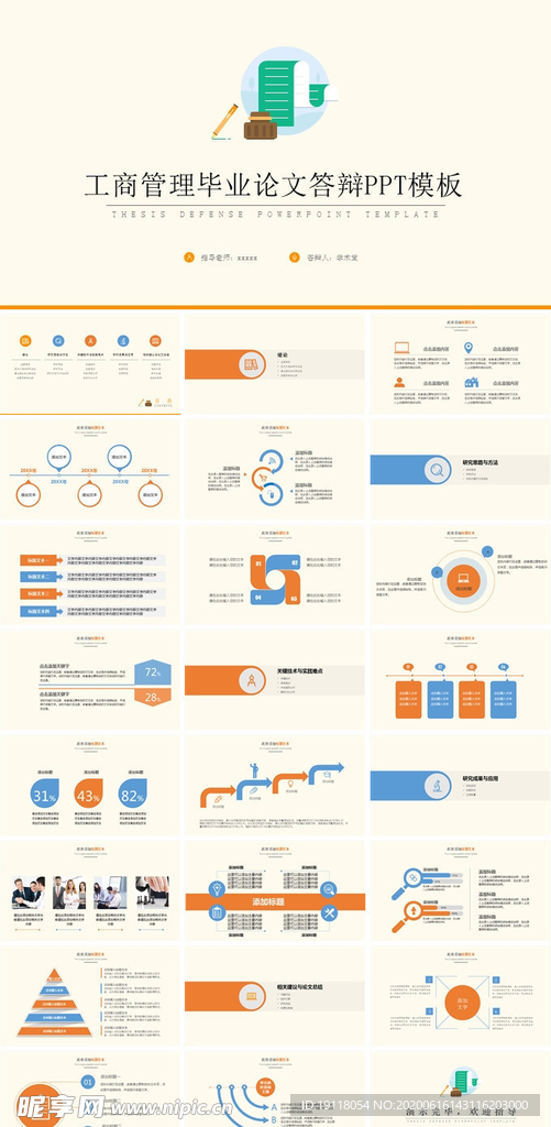 毕业论文ppt答辩ppt模板