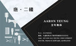 名片理发