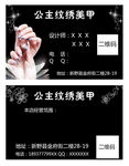 美甲名片 会员卡
