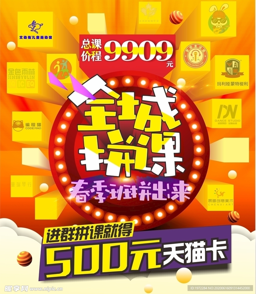 全城海报