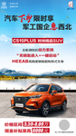 CS15汽车海报