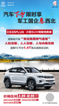 CS35plus汽车海报