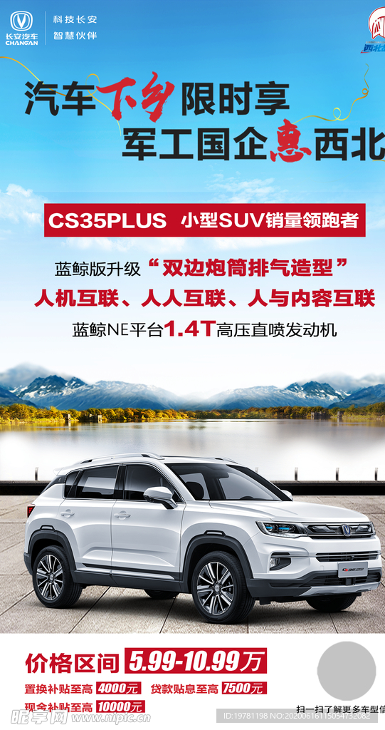 CS35plus汽车海报