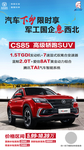 CS85汽车海报