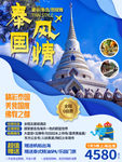泰国旅游