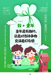 儿童节海报好奇宝宝