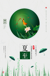 夏至小清新海报
