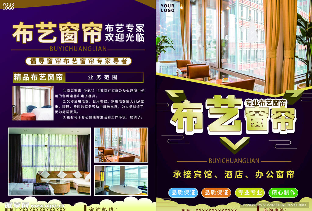 布艺窗帘宣传页
