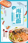 海鲜面