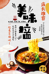 美味拉面