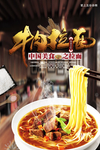 牛肉拉面
