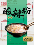 酸辣粉