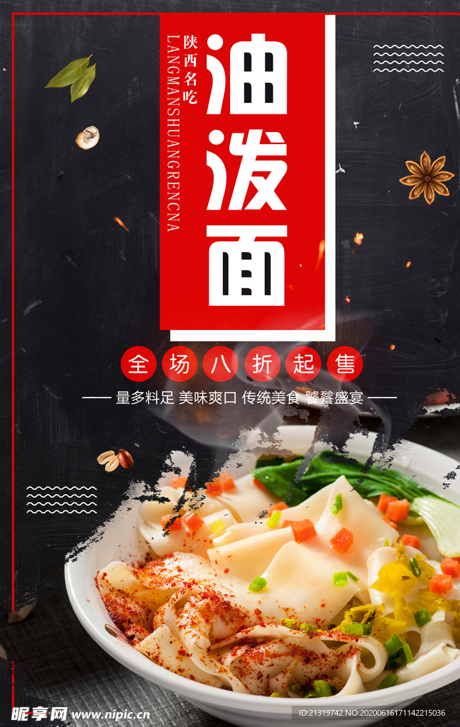 油泼面