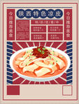 凉皮