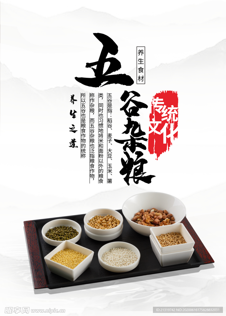 五谷杂粮