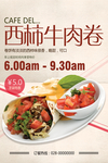西红柿牛肉卷海报