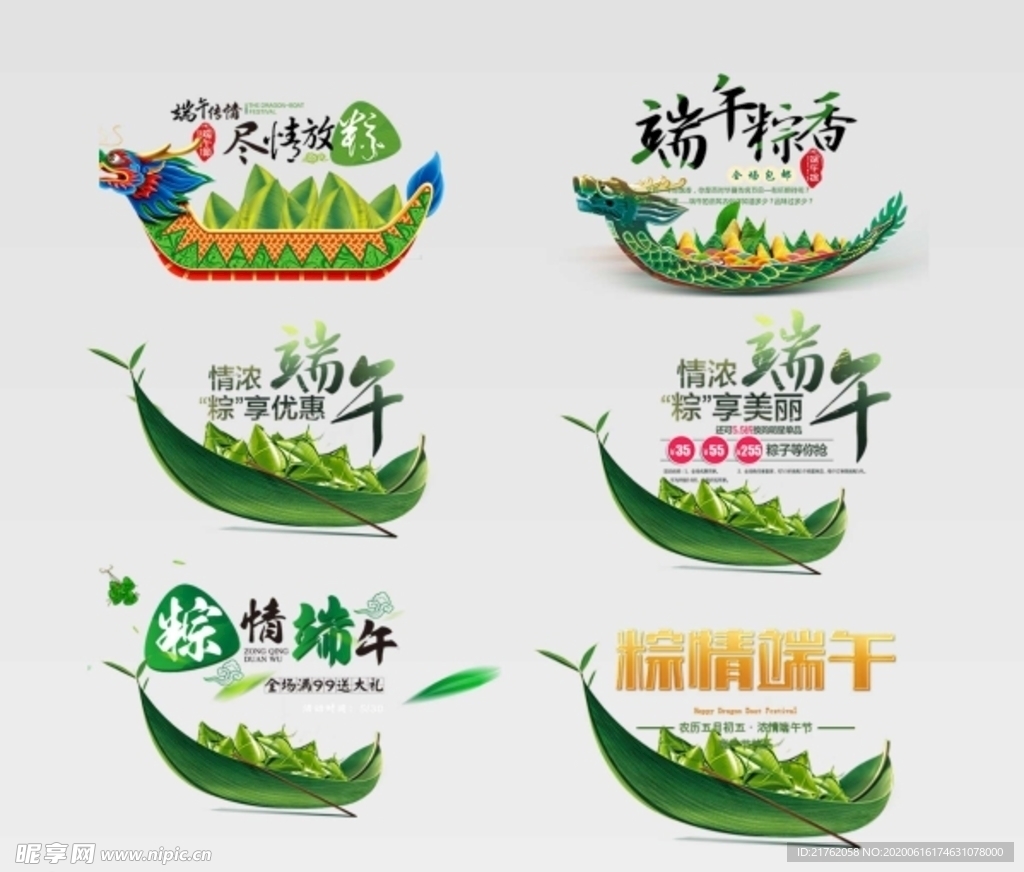 端午节