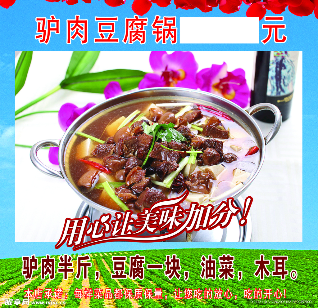 驴肉豆腐锅展板