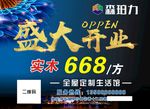 盛大开业