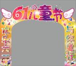 六一儿童节拱门造型