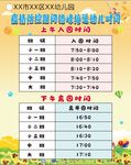 幼儿园接送时间表