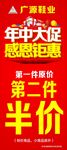 年中大促感恩钜惠活动展架