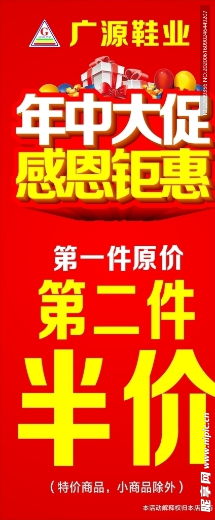 年中大促感恩钜惠活动展架