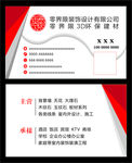 零界限装饰设计名片