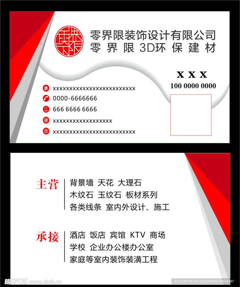 零界限装饰设计名片
