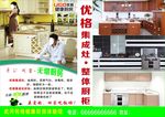 优格集成灶整体厨柜宣传