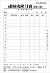建材门窗销售订单