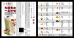 致青春饮品价格单模板