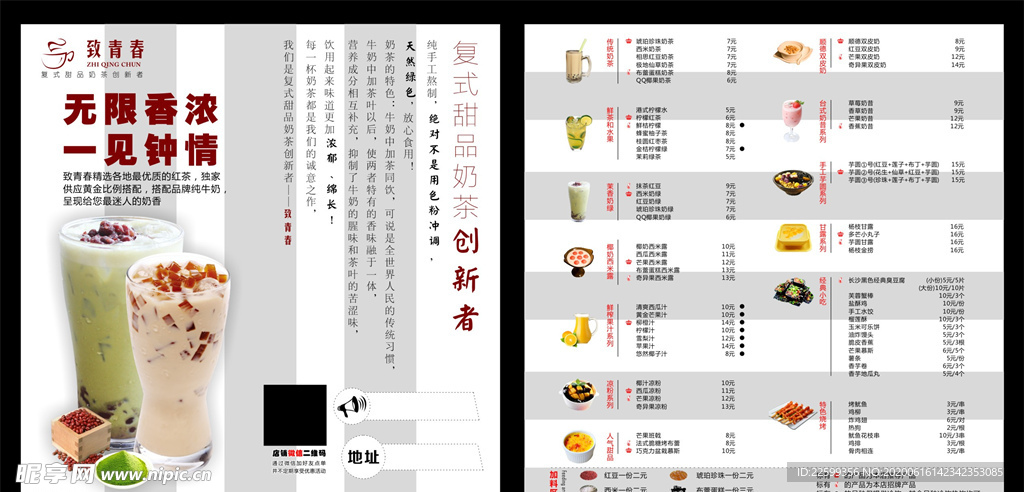 致青春饮品价格单模板