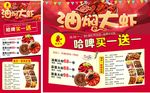 油焖大虾宣传活动模板