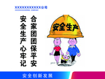 安全创新发展漫画