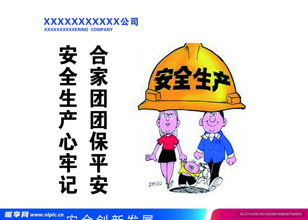 安全创新发展漫画