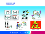 安全生产 人人有责漫画