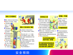 安全预防漫画