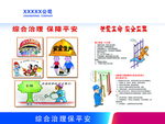 综合治理保平安 漫画