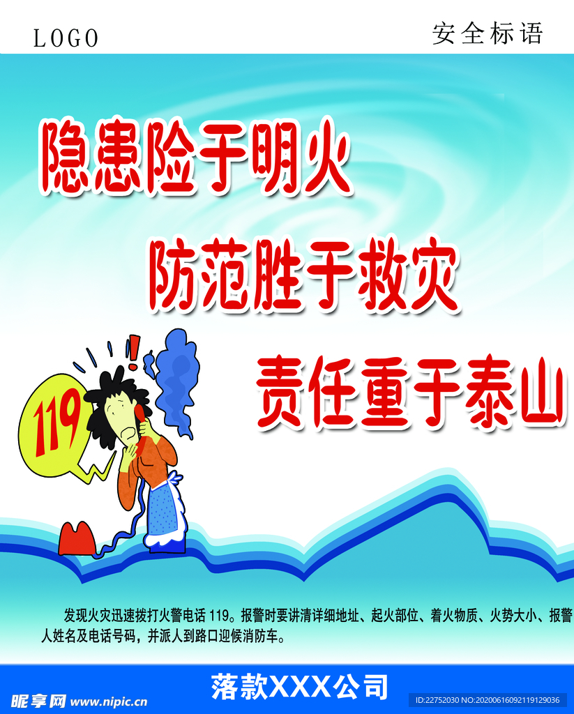 隐患险于明火