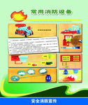 常用消防设备