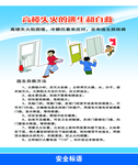 高楼失火求救逃生方法