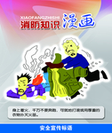 火灾急救